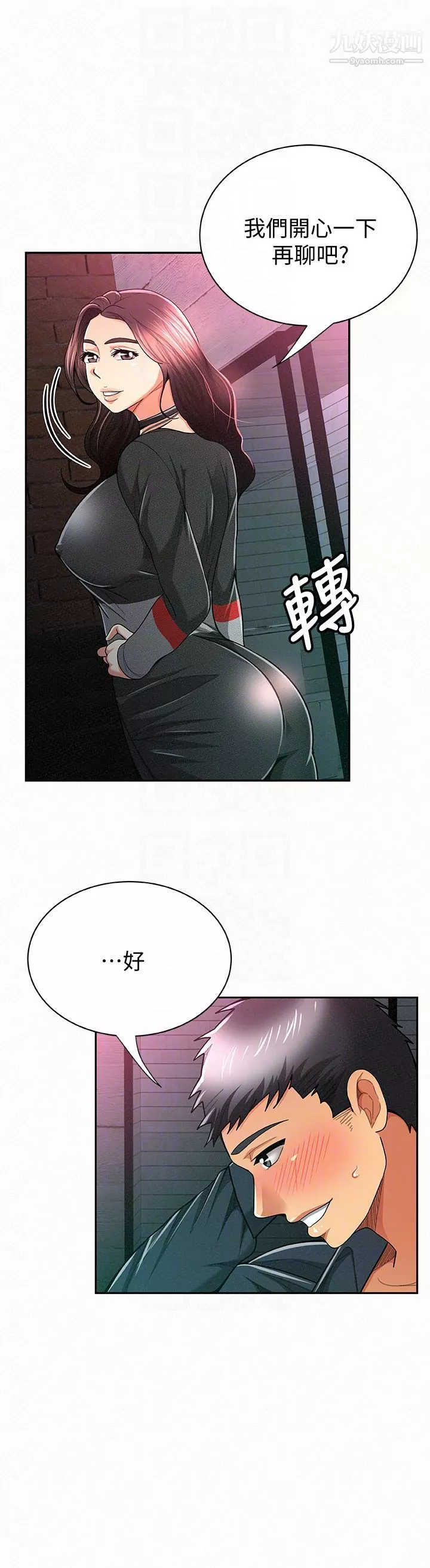 報告夫人第32話-我想幫你洗