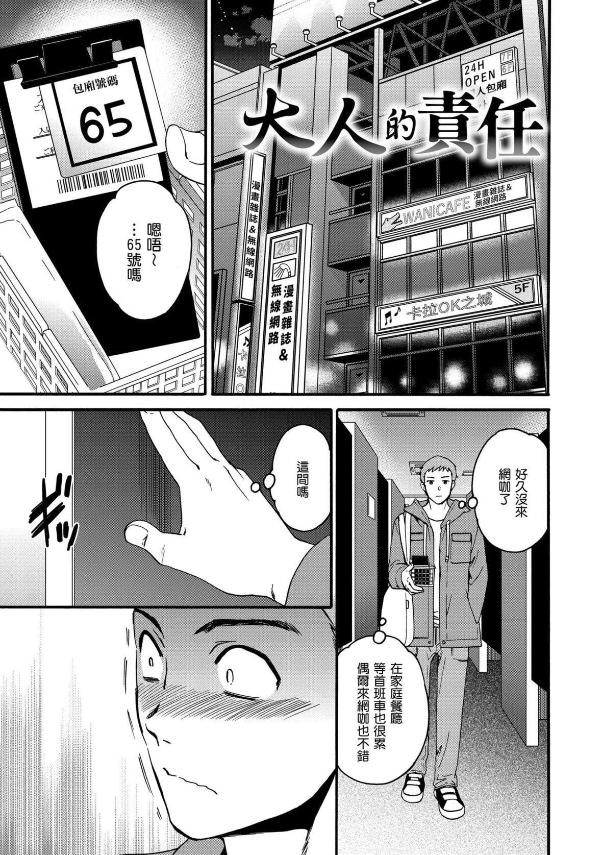[Cuvie]触れて、その先へ、奥へ｜碰触我，直到最深处[中国翻訳][DL版][Cuvie]触れて、その先へ、奥へ｜碰触我，直到最深处[中国翻訳][DL版]
