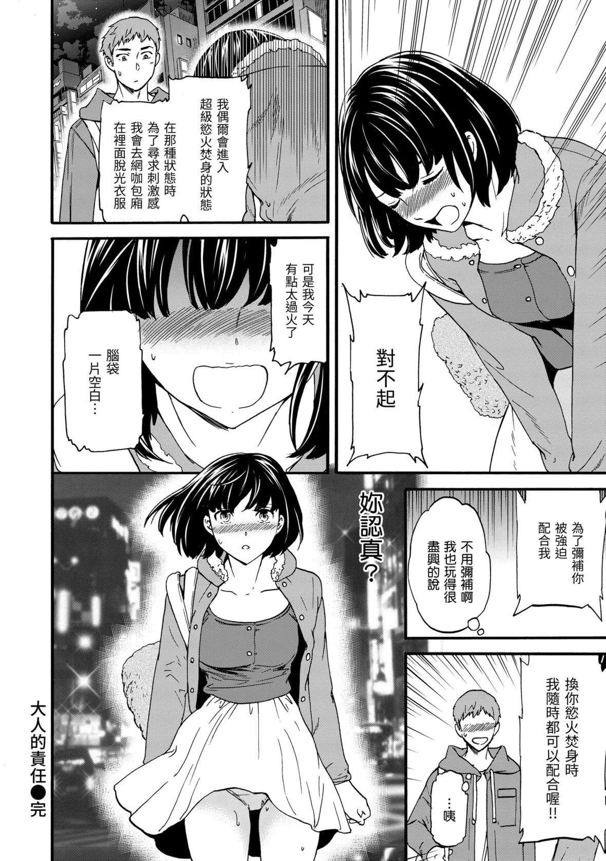 [Cuvie]触れて、その先へ、奥へ｜碰触我，直到最深处[中国翻訳][DL版][Cuvie]触れて、その先へ、奥へ｜碰触我，直到最深处[中国翻訳][DL版]