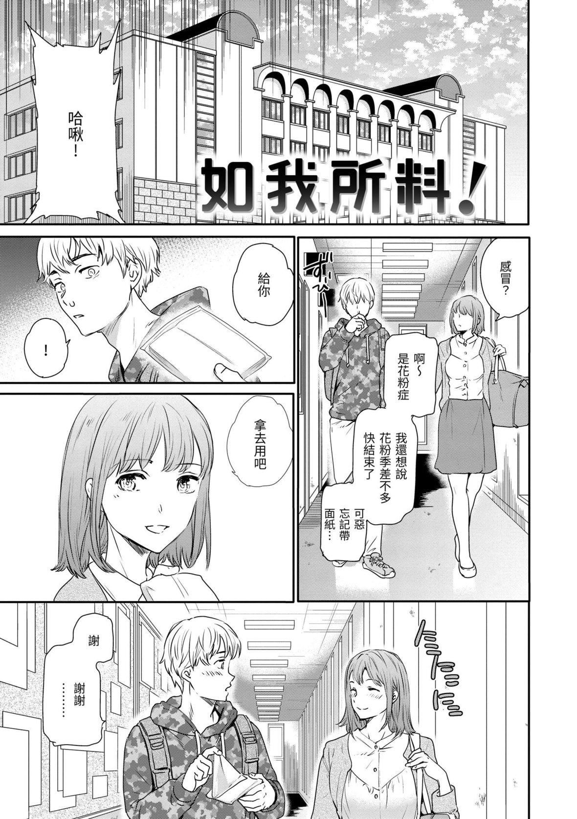 [Cuvie]觸れて、その先へ、奧へ｜碰觸我，直到最深處[中國翻訳][DL版][Cuvie]觸れて、その先へ、奧へ｜碰觸我，直到最深處[中國翻訳][DL版]