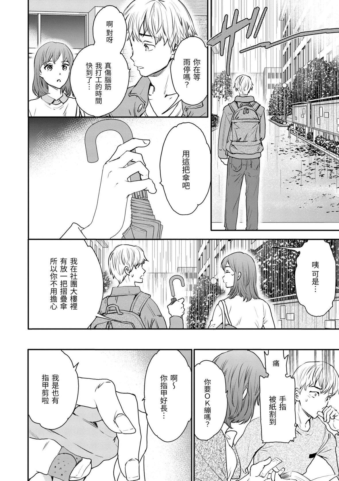 [Cuvie]触れて、その先へ、奥へ｜碰触我，直到最深处[中国翻訳][DL版][Cuvie]触れて、その先へ、奥へ｜碰触我，直到最深处[中国翻訳][DL版]