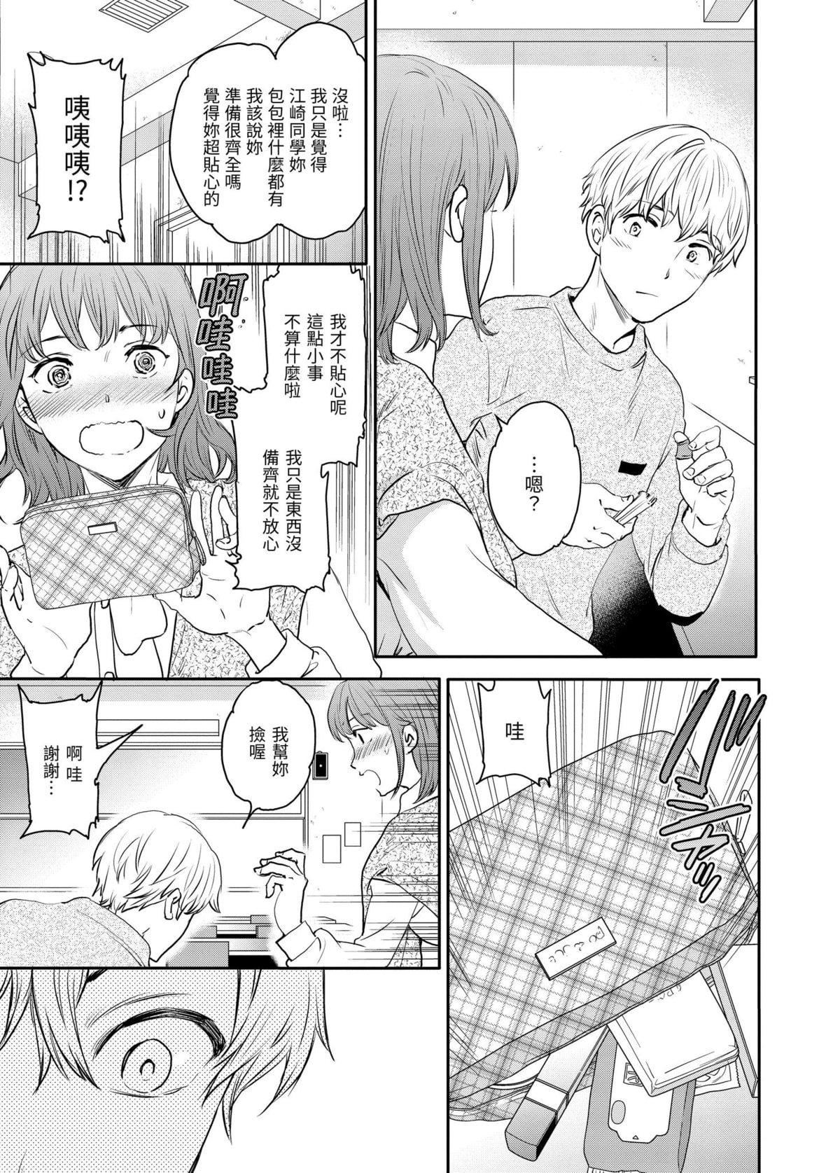 [Cuvie]触れて、その先へ、奥へ｜碰触我，直到最深处[中国翻訳][DL版][Cuvie]触れて、その先へ、奥へ｜碰触我，直到最深处[中国翻訳][DL版]