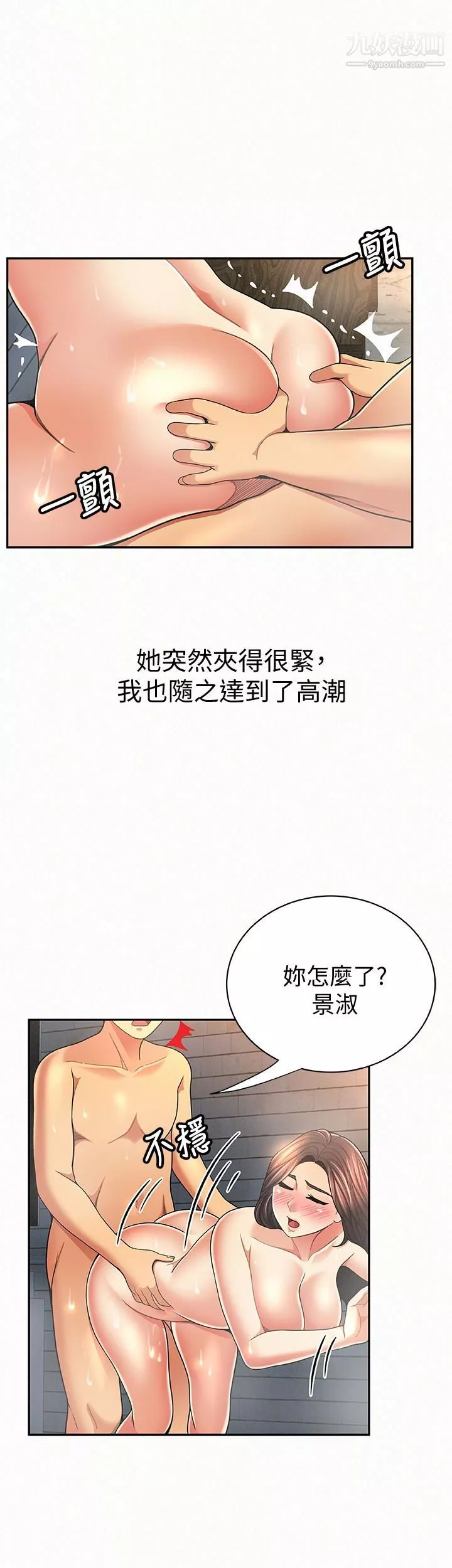 報告夫人第33話-喜歡不同於老公的感覺