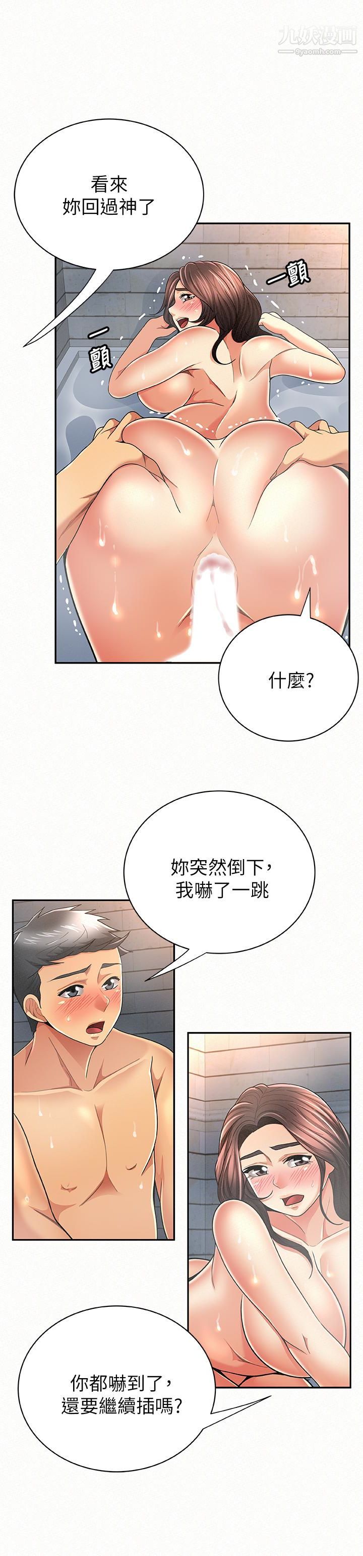 报告夫人第33话-喜欢不同于老公的感觉