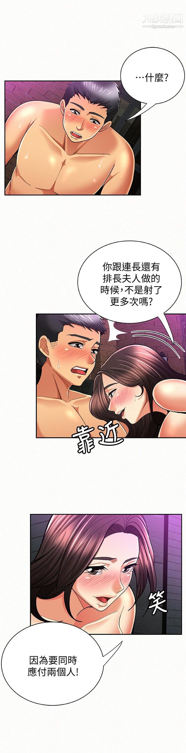 报告夫人第34话-其哲，你在这里干嘛?