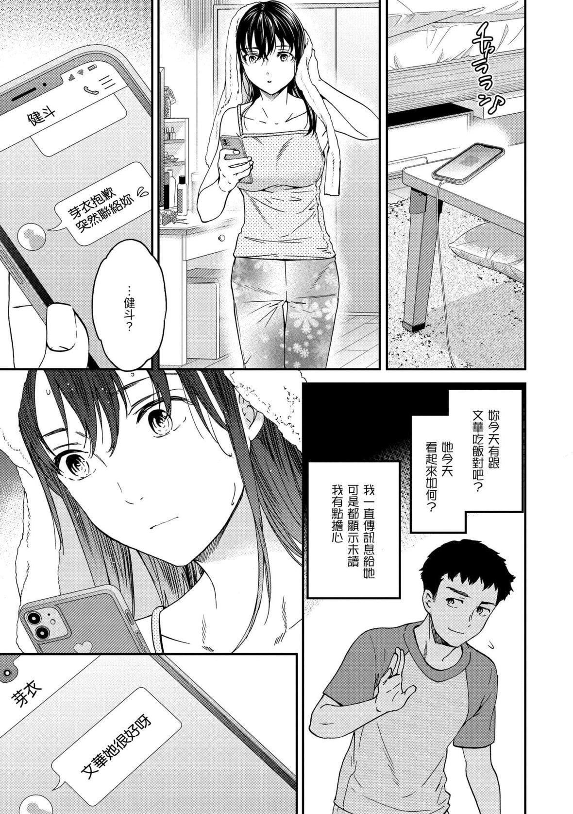 [Cuvie]触れて、その先へ、奥へ｜碰触我，直到最深处[中国翻訳][DL版][Cuvie]触れて、その先へ、奥へ｜碰触我，直到最深处[中国翻訳][DL版]