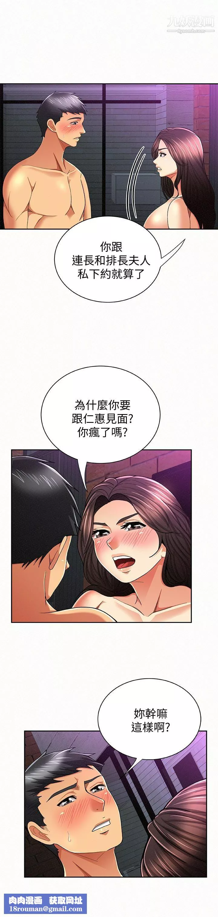 報告夫人第34話-其哲，你在這裡幹嘛?