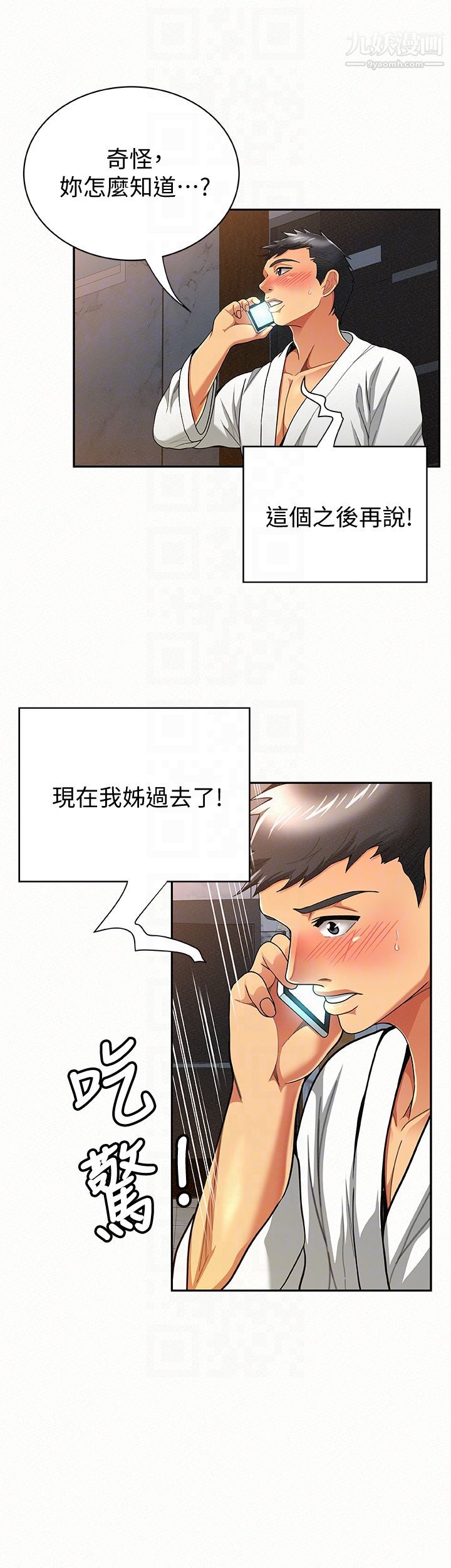 报告夫人第34话-其哲，你在这里干嘛?