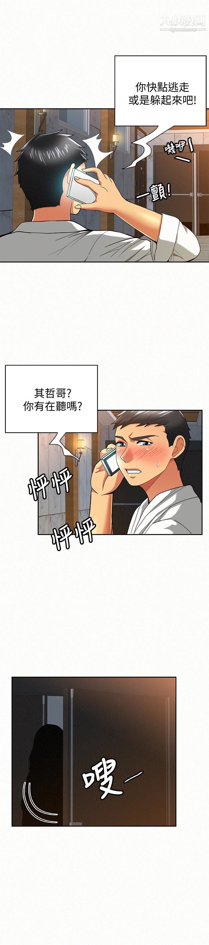 报告夫人第34话-其哲，你在这里干嘛?
