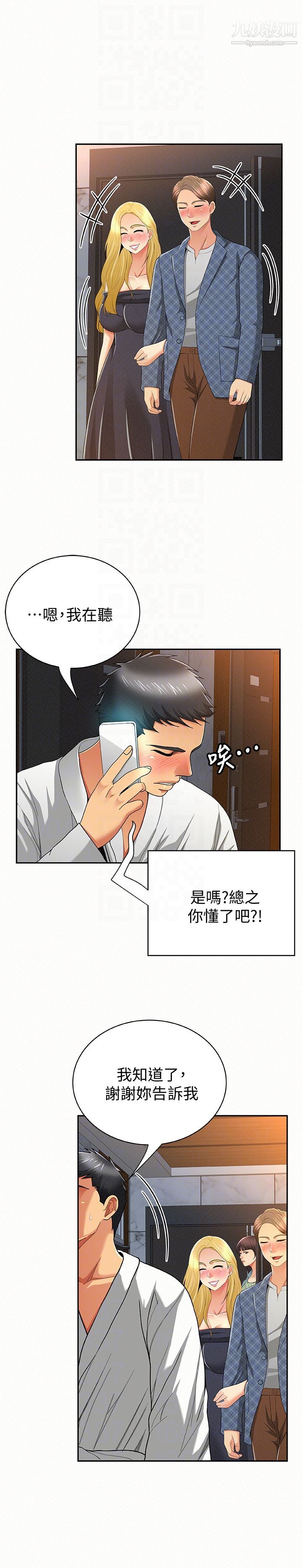 报告夫人第34话-其哲，你在这里干嘛?