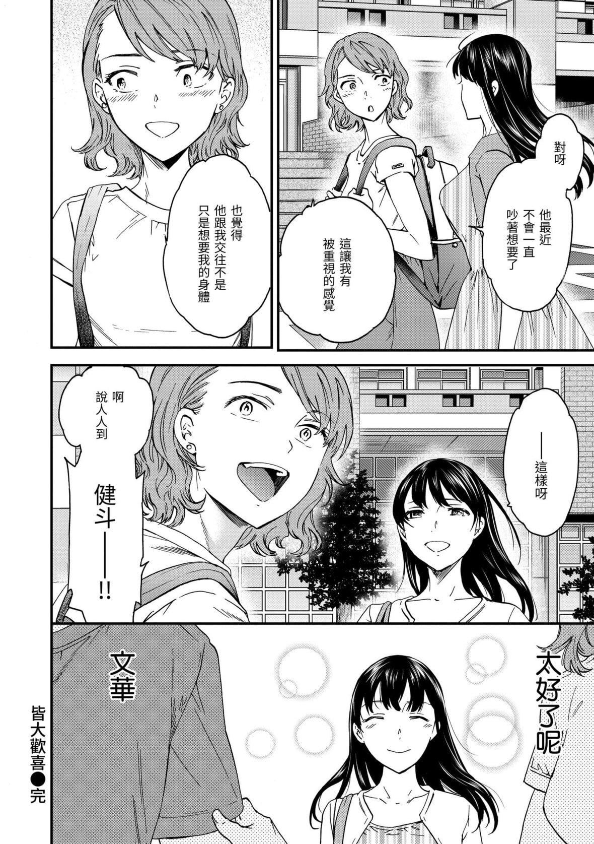 [Cuvie]触れて、その先へ、奥へ｜碰触我，直到最深处[中国翻訳][DL版][Cuvie]触れて、その先へ、奥へ｜碰触我，直到最深处[中国翻訳][DL版]