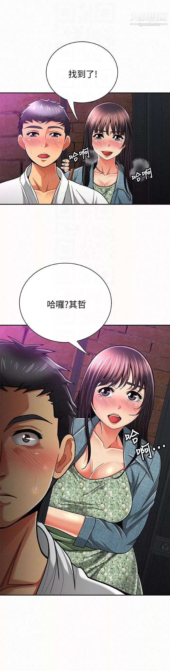 報告夫人第34話-其哲，你在這裡幹嘛?