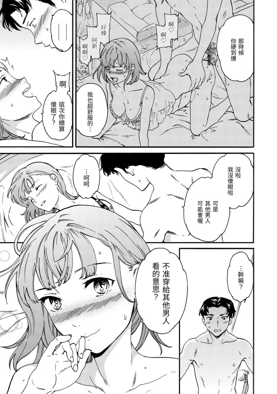 [Cuvie]触れて、その先へ、奥へ｜碰触我，直到最深处[中国翻訳][DL版][Cuvie]触れて、その先へ、奥へ｜碰触我，直到最深处[中国翻訳][DL版]