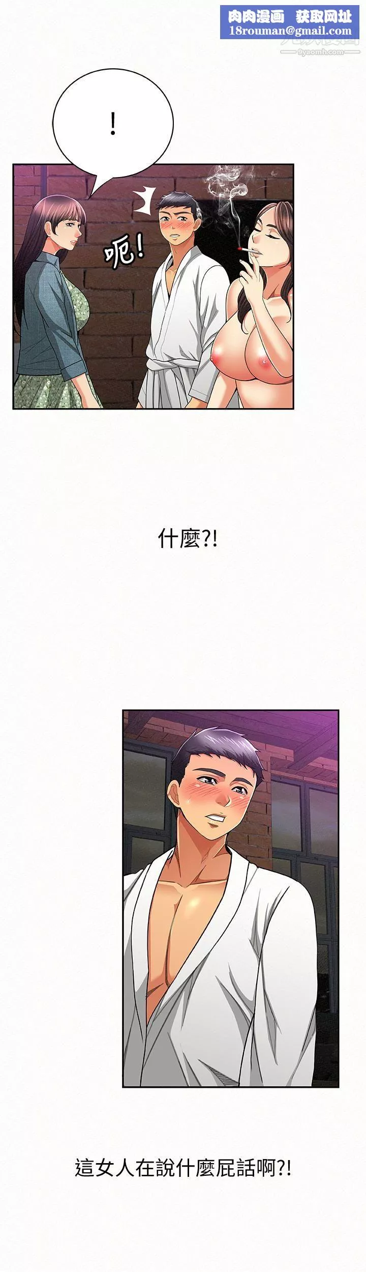 報告夫人第35話-讓女兒男友興奮的母親