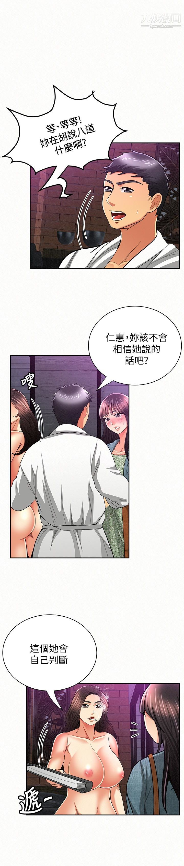 報告夫人第35話-讓女兒男友興奮的母親