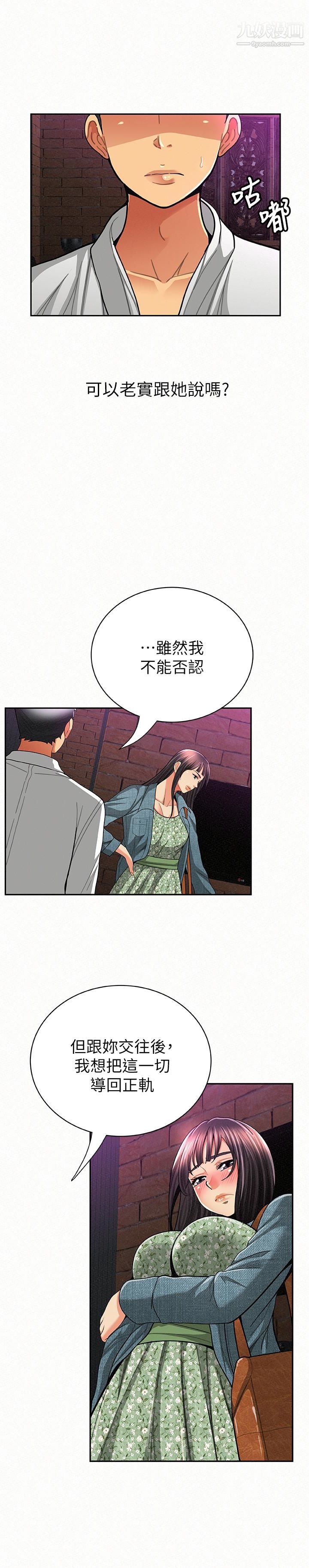報告夫人第35話-讓女兒男友興奮的母親