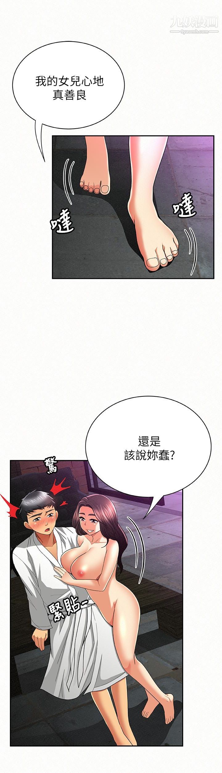報告夫人第35話-讓女兒男友興奮的母親