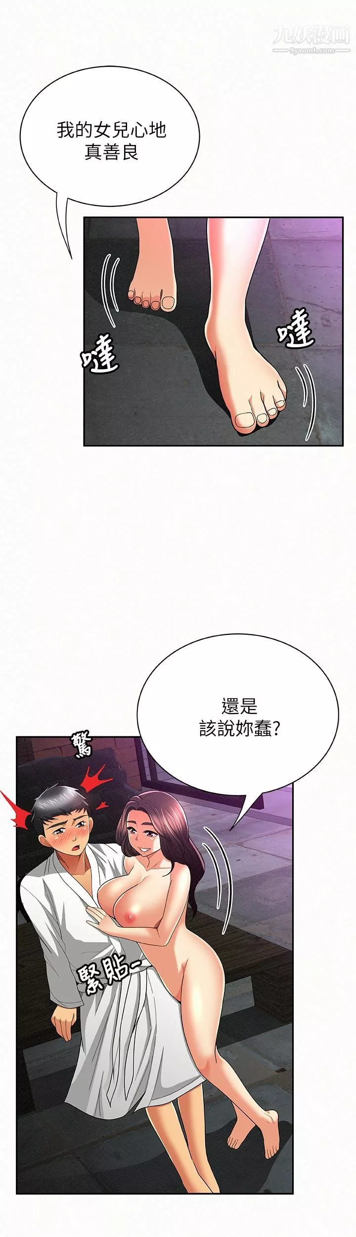 報告夫人第35話-讓女兒男友興奮的母親