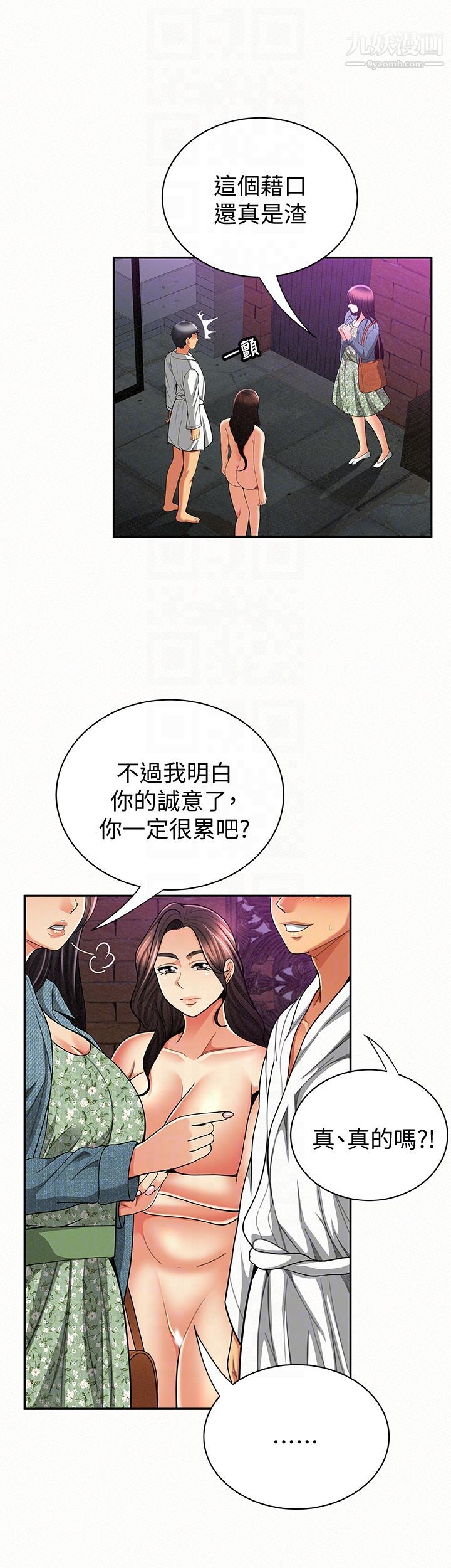 報告夫人第35話-讓女兒男友興奮的母親