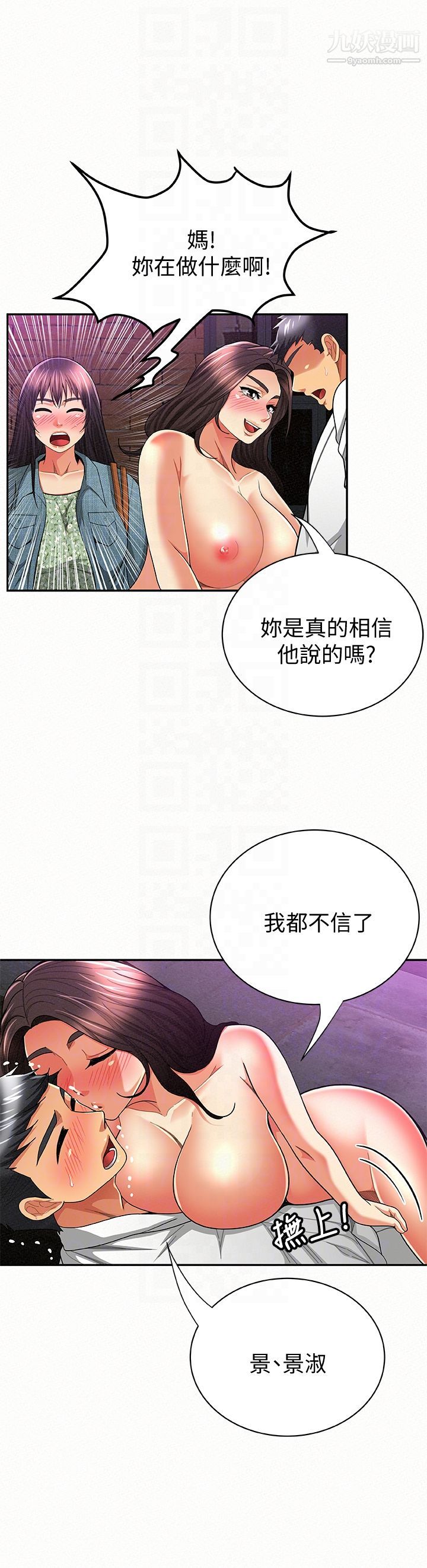 報告夫人第35話-讓女兒男友興奮的母親