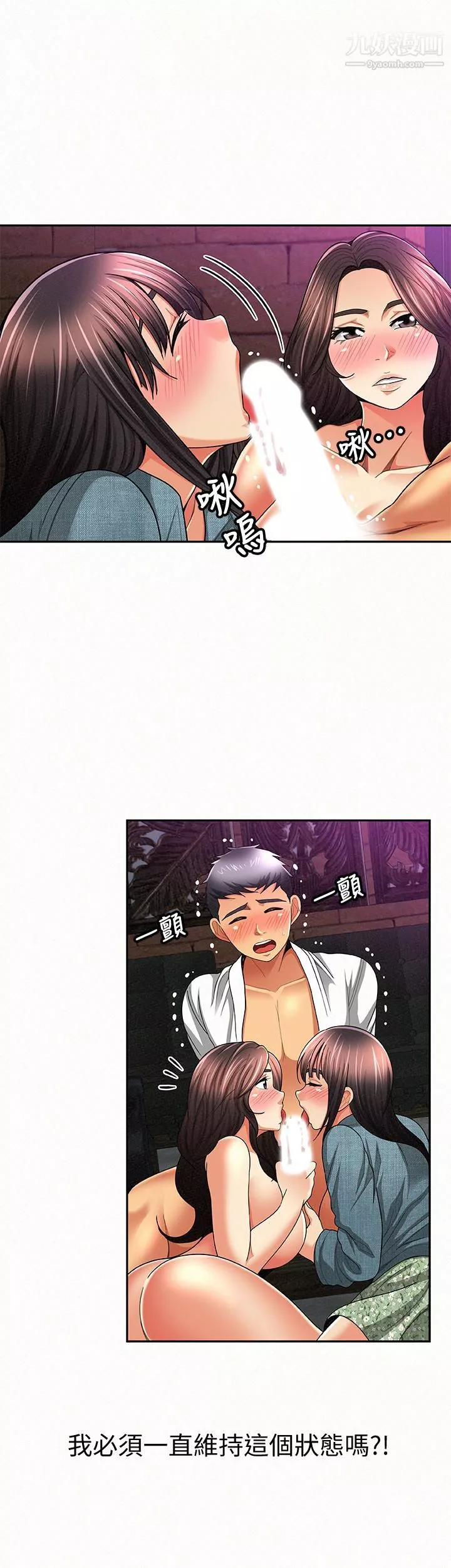 報告夫人第36話-品嚐母女丼的快樂