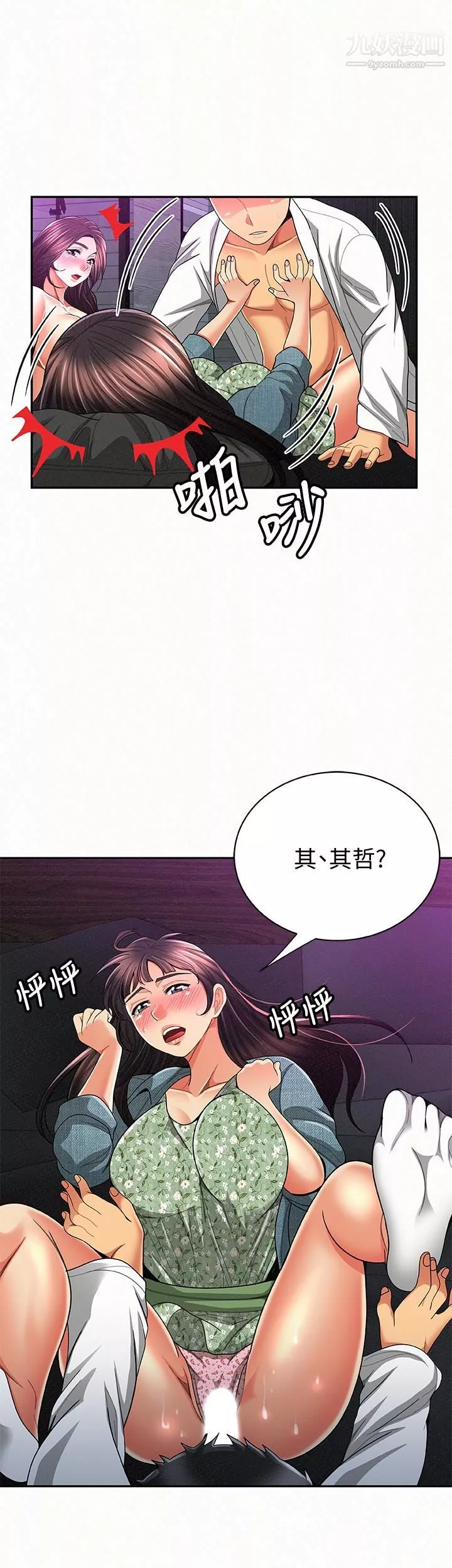 報告夫人第36話-品嚐母女丼的快樂