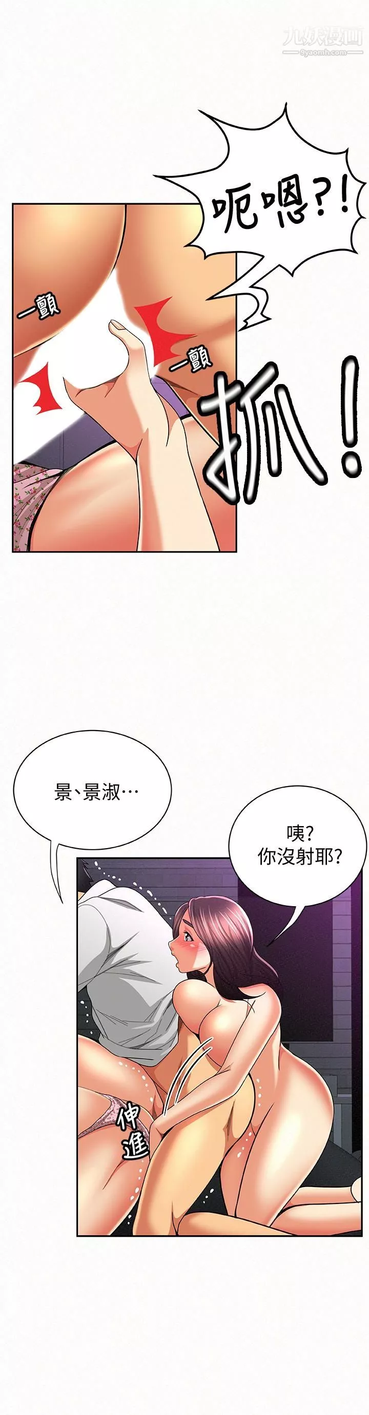 報告夫人第36話-品嚐母女丼的快樂
