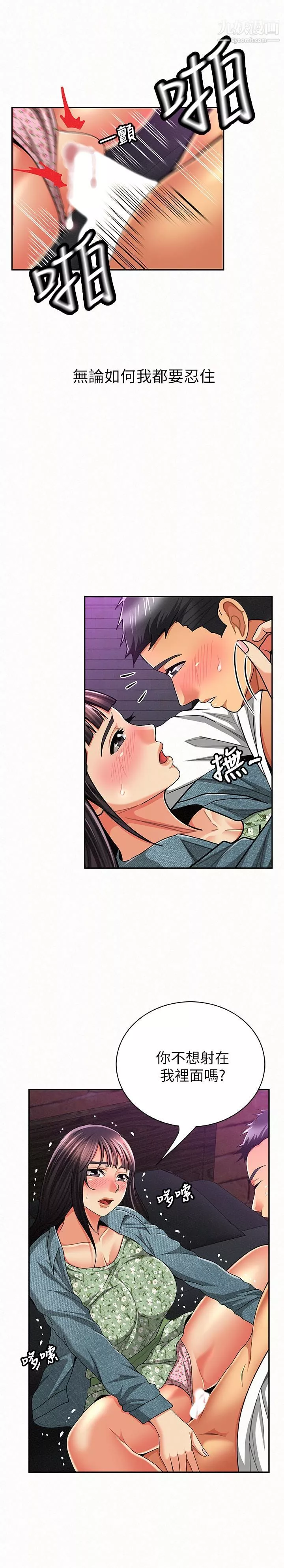 報告夫人第37話-盡情射在我體內…!