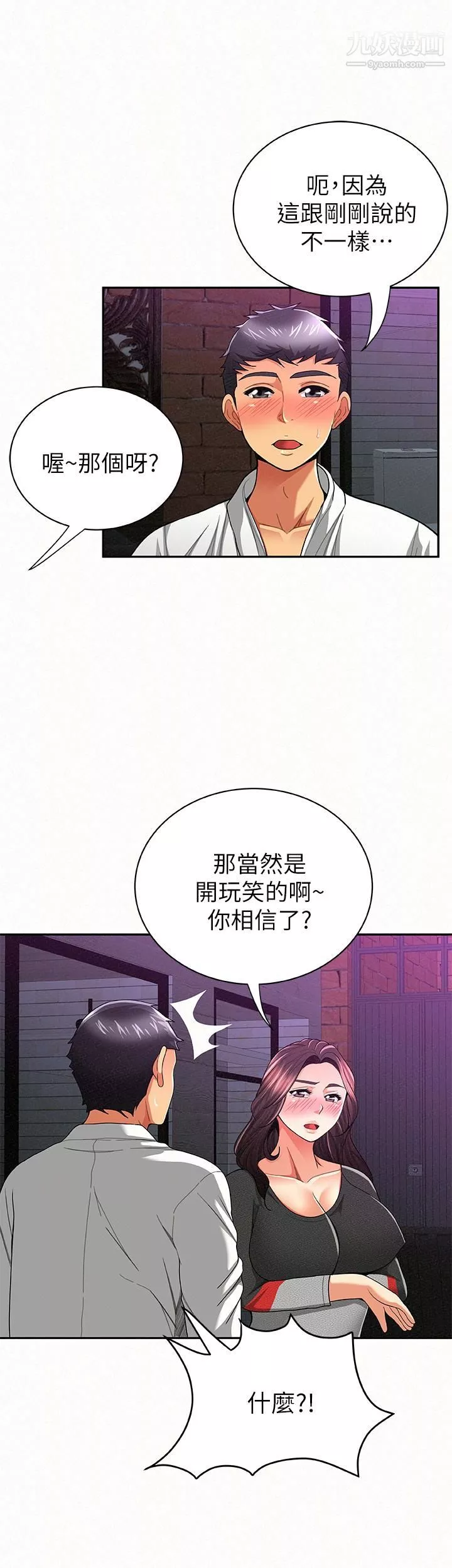 報告夫人第37話-盡情射在我體內…!