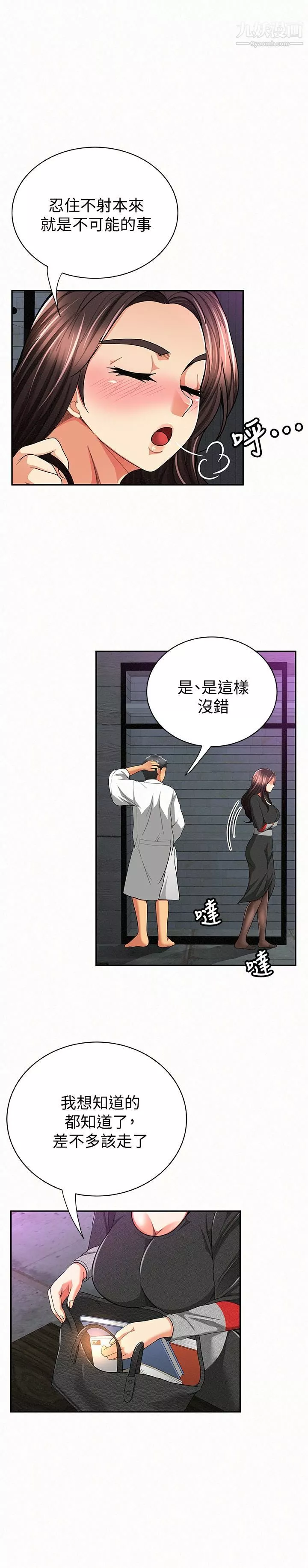 報告夫人第37話-盡情射在我體內…!