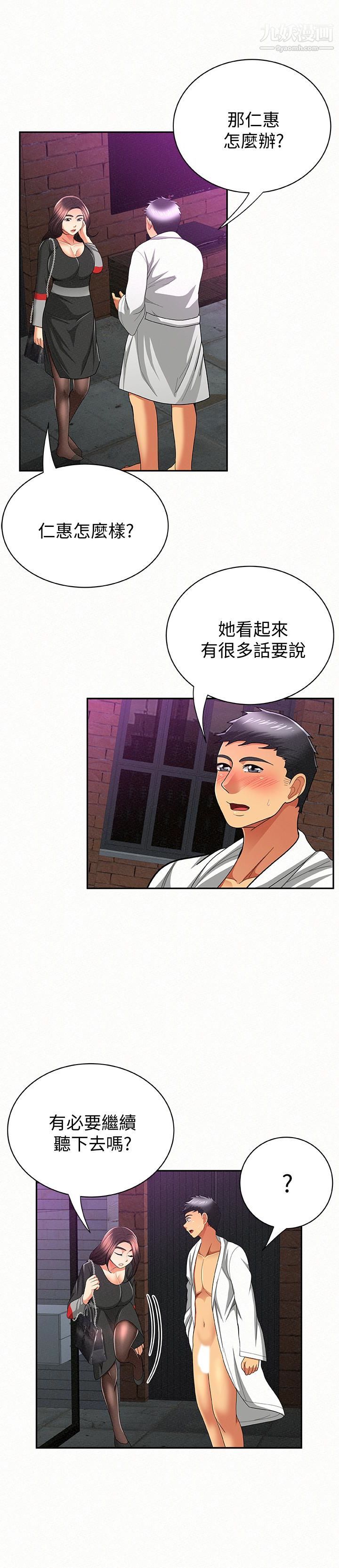 报告夫人第37话-尽情射在我体内…!