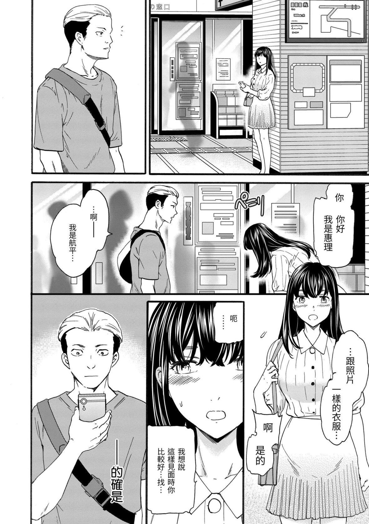 [Cuvie]触れて、その先へ、奥へ｜碰触我，直到最深处[中国翻訳][DL版][Cuvie]触れて、その先へ、奥へ｜碰触我，直到最深处[中国翻訳][DL版]