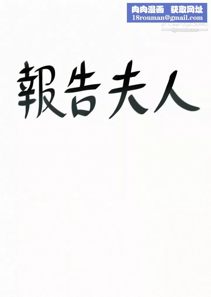 報告夫人第38話-仁惠的獨傢服務