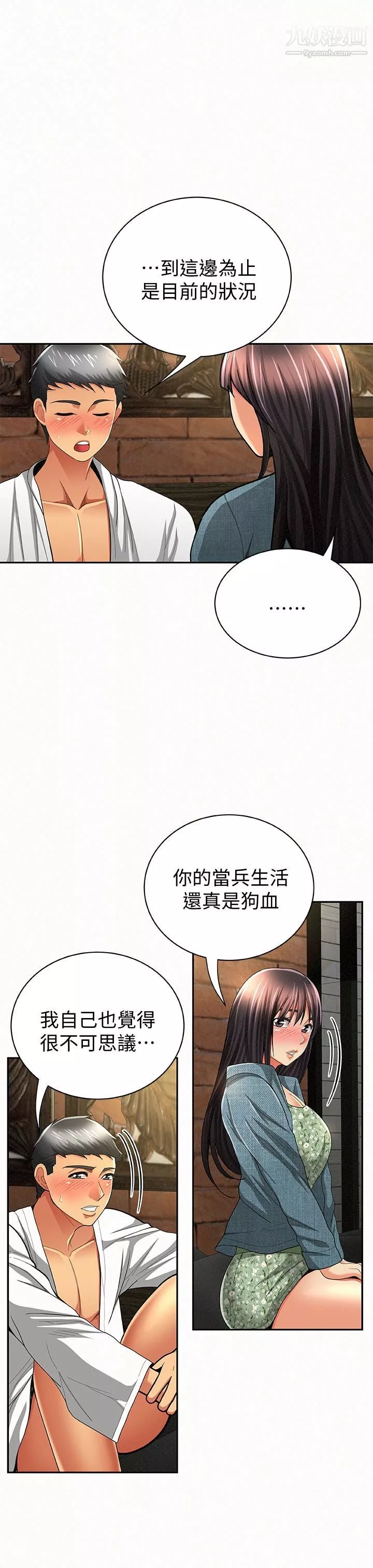 報告夫人第38話-仁惠的獨傢服務