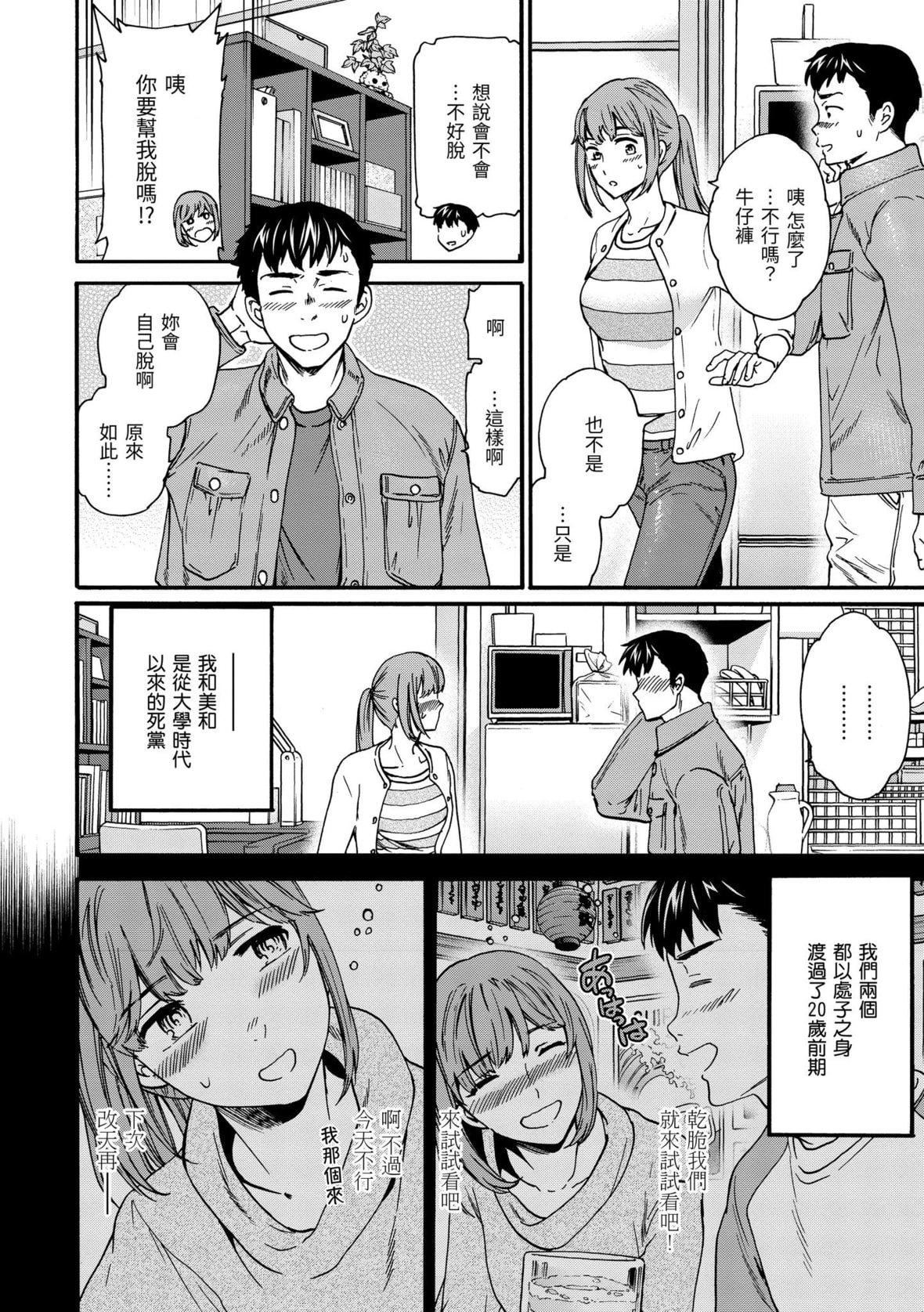 [Cuvie]触れて、その先へ、奥へ｜碰触我，直到最深处[中国翻訳][DL版][Cuvie]触れて、その先へ、奥へ｜碰触我，直到最深处[中国翻訳][DL版]