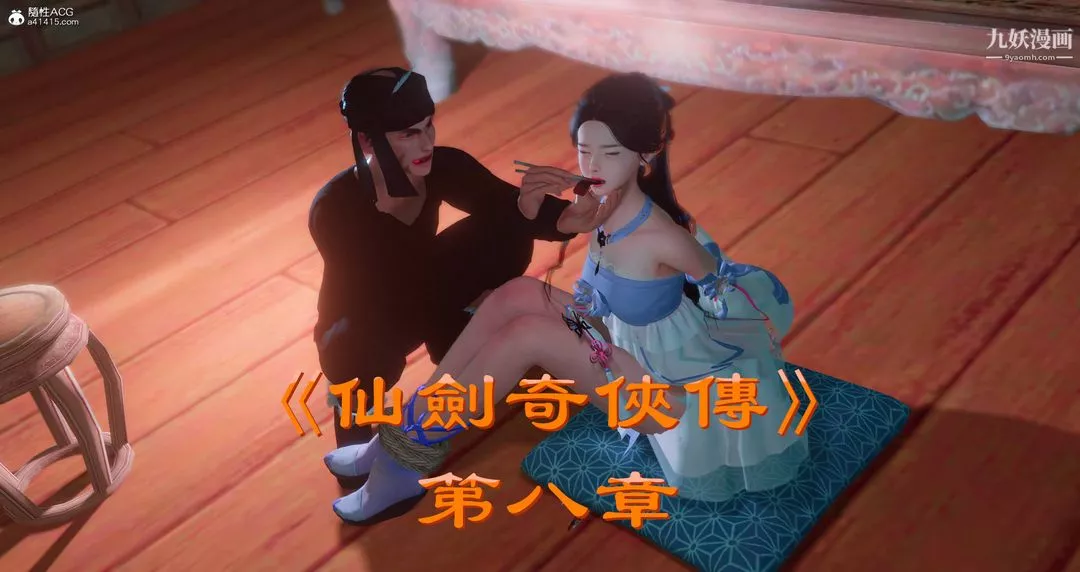 仙劍奇俠傳精美同人大作[3D]第08章【第01話】