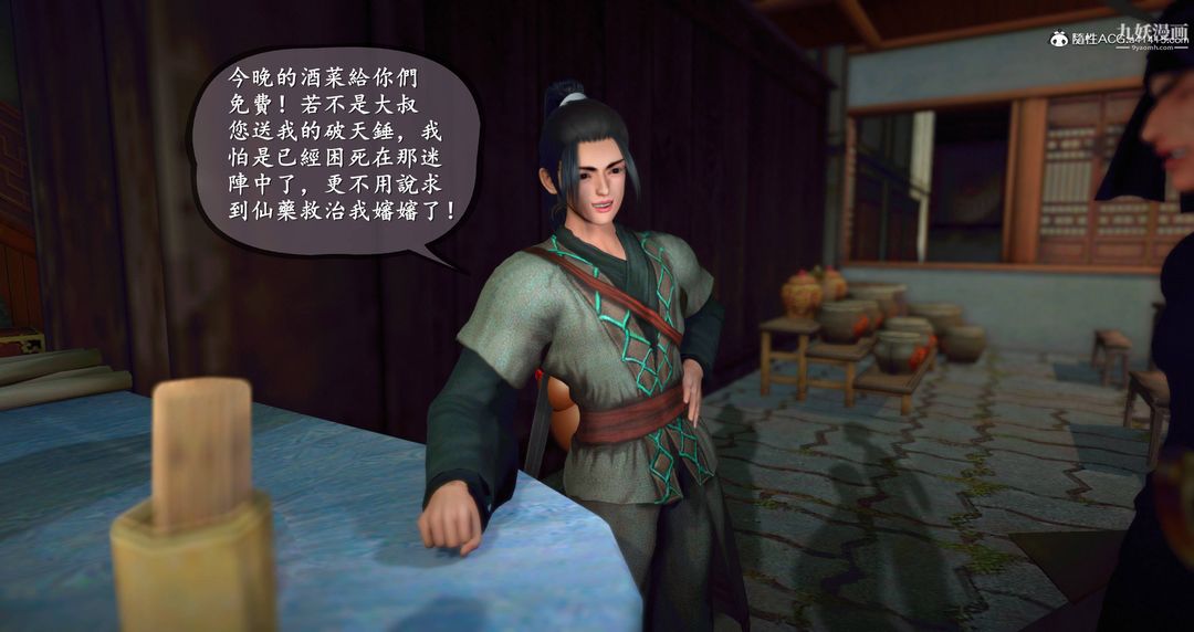 仙剑奇侠传精美同人大作[3D]第08章【第01话】