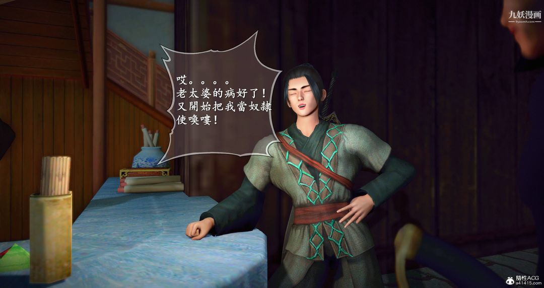 仙劍奇俠傳精美同人大作[3D]第08章【第01話】