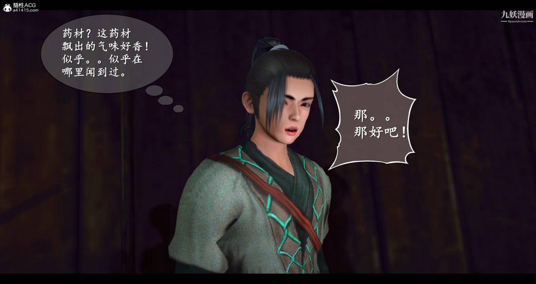 仙劍奇俠傳精美同人大作[3D]第08章【第01話】