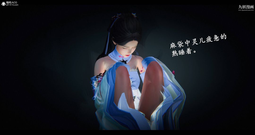 仙剑奇侠传精美同人大作[3D]第08章【第01话】