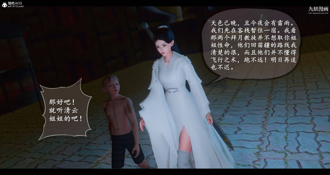 仙劍奇俠傳精美同人大作[3D]第08章【第01話】