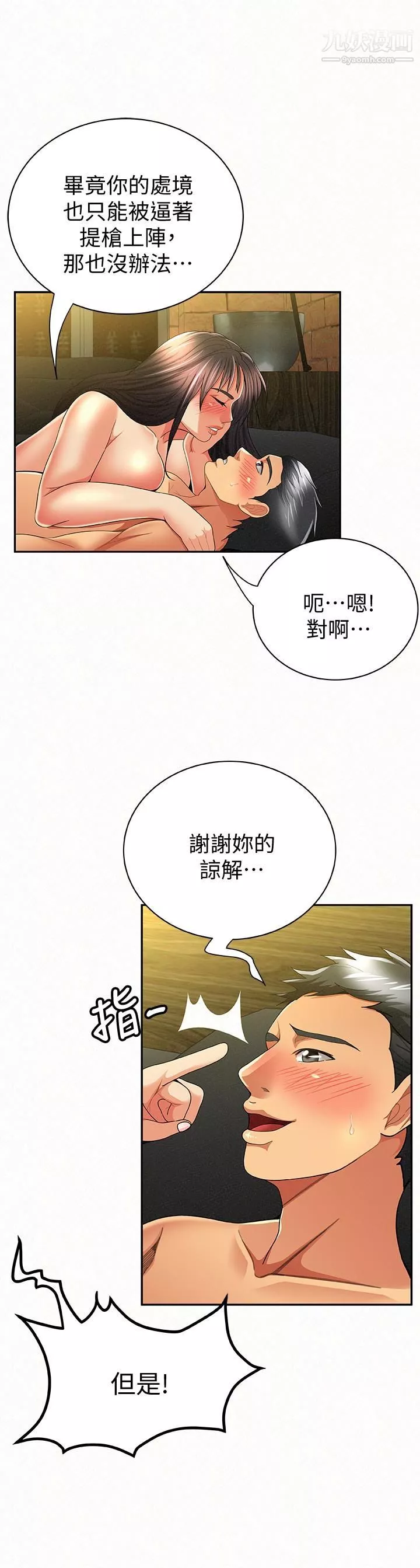 報告夫人第39話-夫人房間傳出的呻吟聲