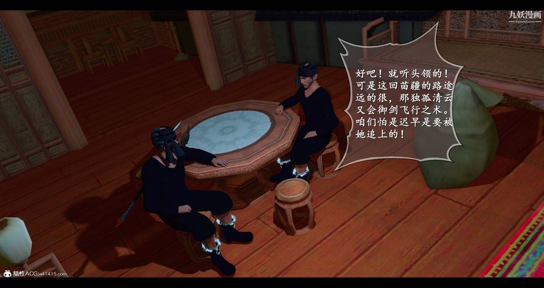 仙劍奇俠傳精美同人大作[3D]第08章【第01話】