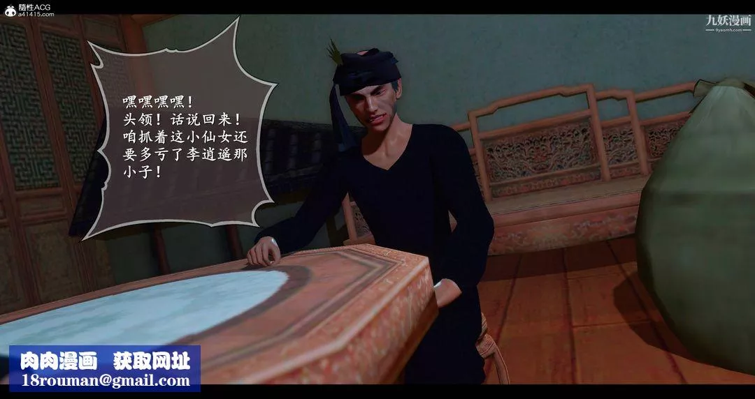 仙劍奇俠傳精美同人大作[3D]第08章【第01話】
