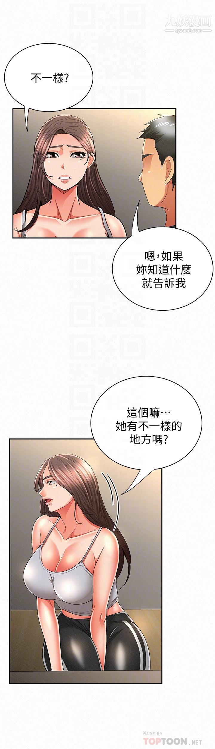 报告夫人第39话-夫人房间传出的呻吟声