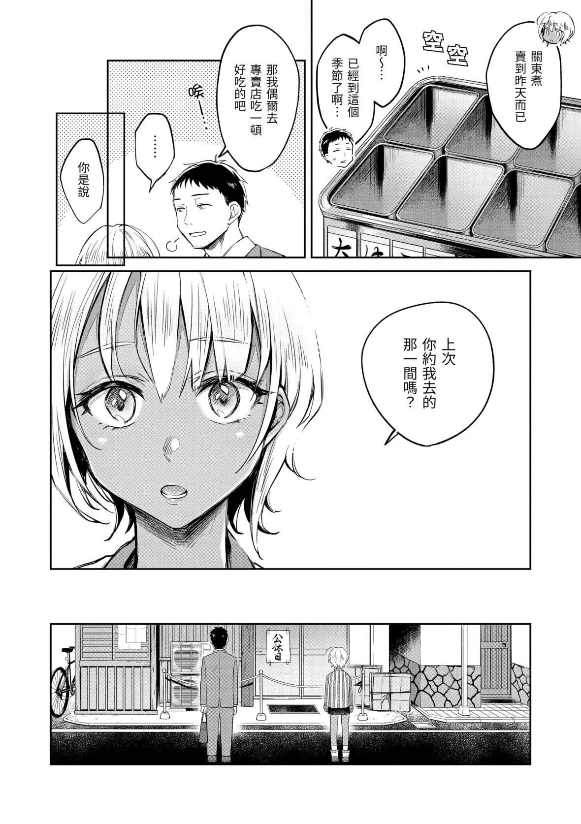 [翁贺马乃助]春の疼き[中国翻訳][无修正][翁贺马乃助]春の疼き[中国翻訳][无修正]