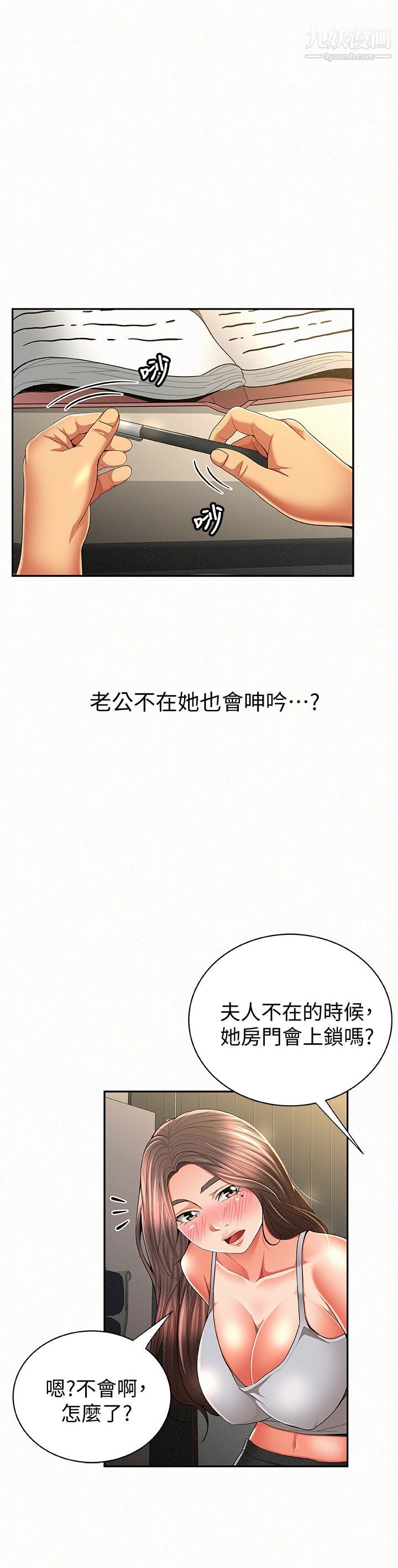 报告夫人第39话-夫人房间传出的呻吟声