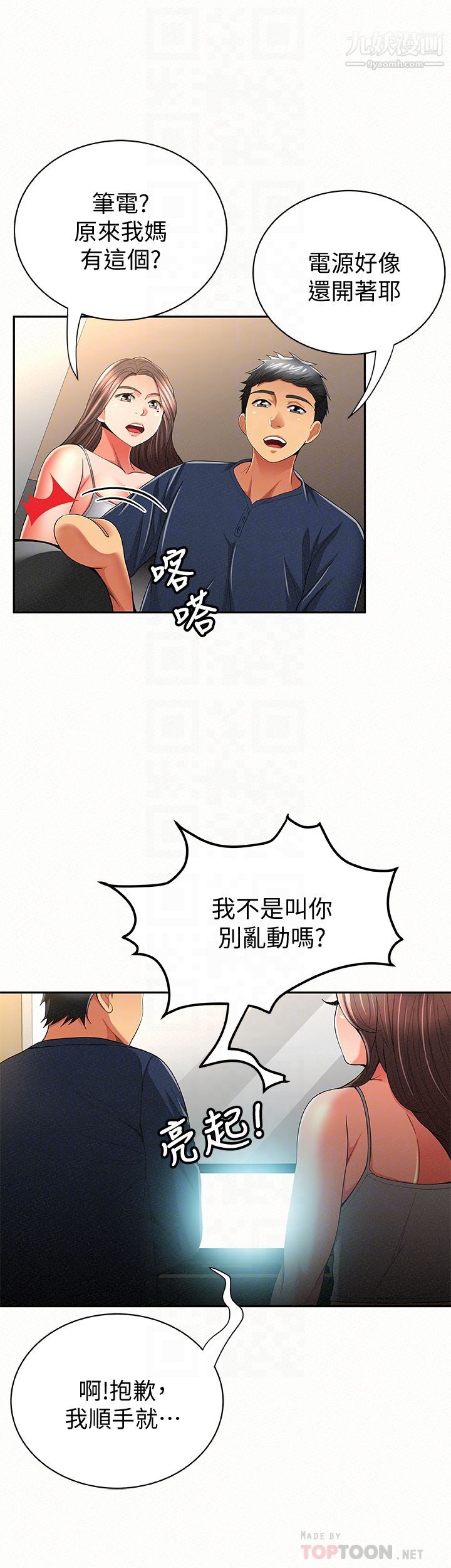 报告夫人第39话-夫人房间传出的呻吟声