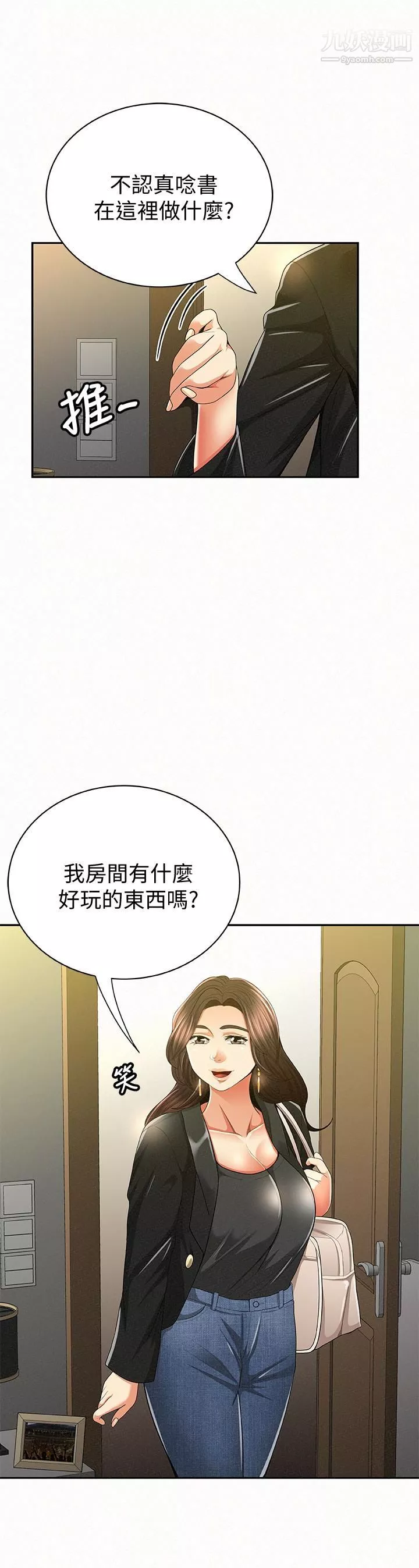 報告夫人第40話-最後來一炮吧?