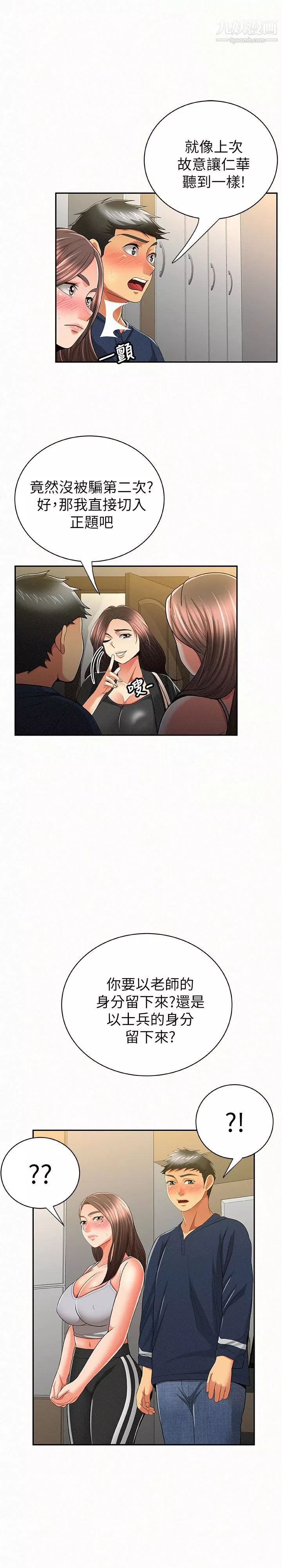 報告夫人第40話-最後來一炮吧?
